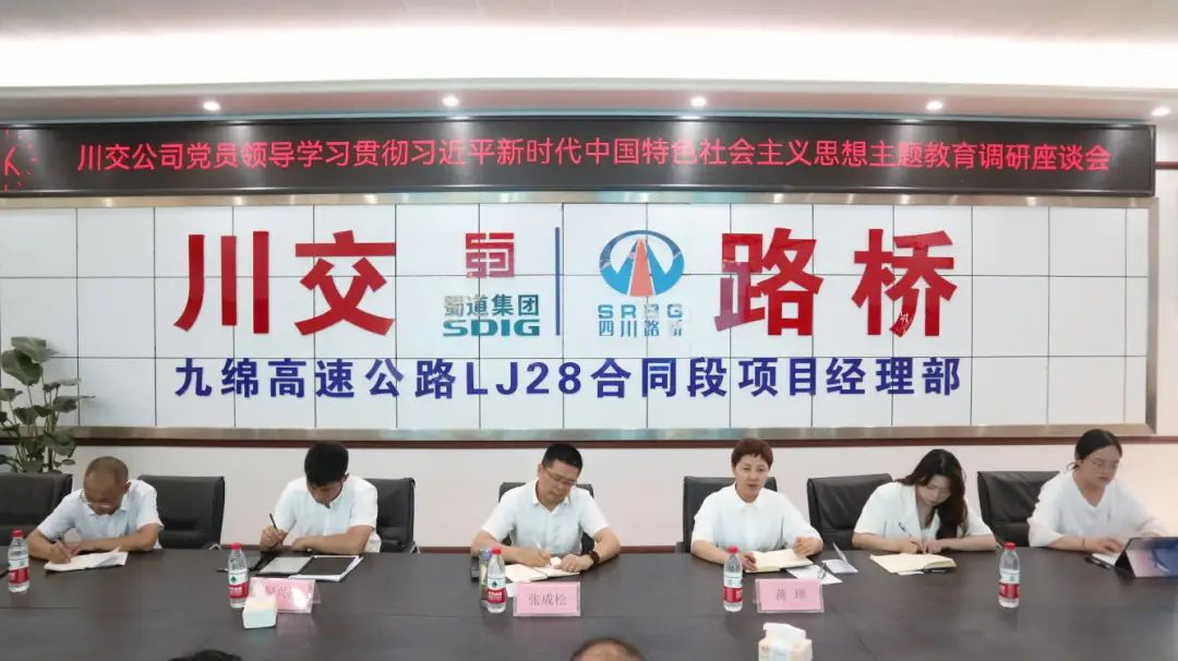 川交公司黨委副書記、職工董事、工會主席張成松到九綿高速公路LJ28標(biāo)開展主題教育調(diào)研