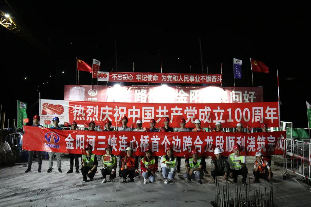 獻(xiàn)禮建黨100周年！金陽(yáng)河三峽連心橋首個(gè)邊跨合龍