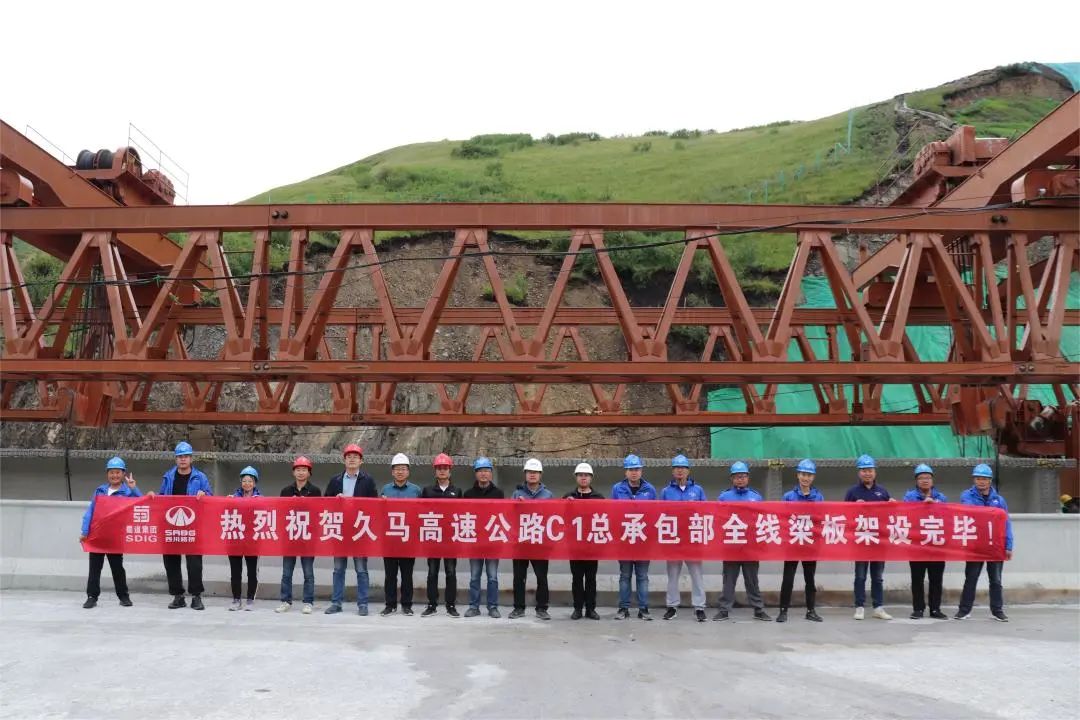 久馬高速公路C1總承包項目全線預(yù)制梁板架設(shè)工作順利完成，全線44.5公里道路實現(xiàn)雙幅貫通