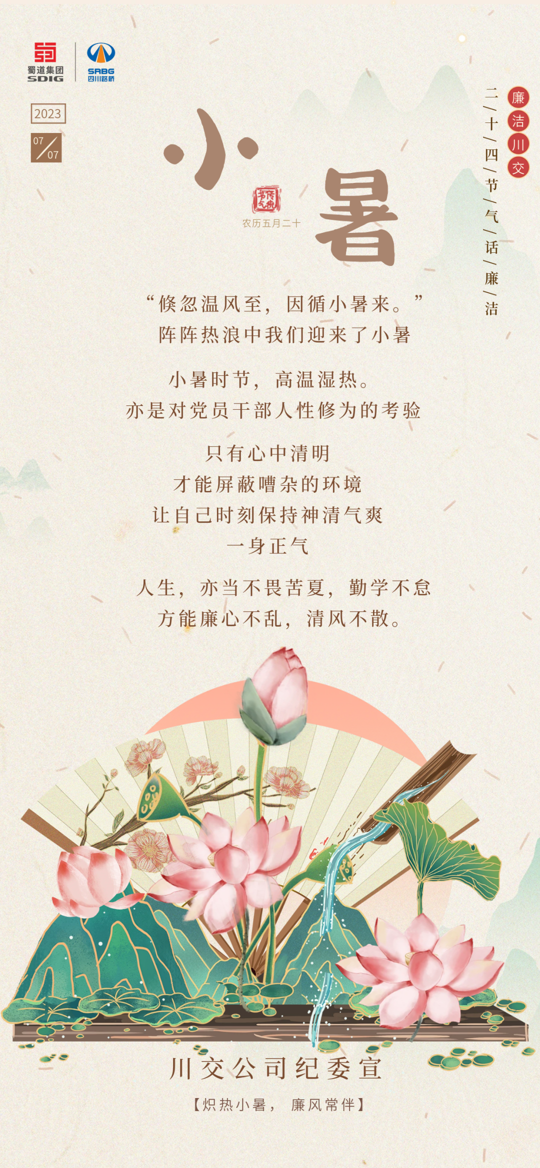 熾熱小暑，廉風(fēng)常伴
