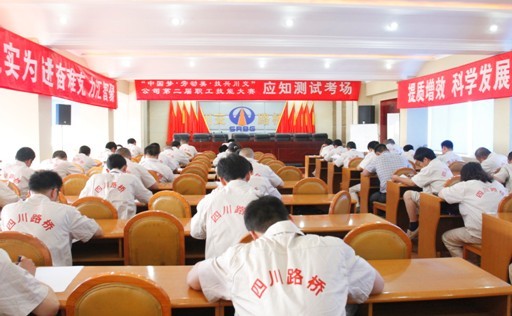 “實現(xiàn)偉大中國夢、建設(shè)美麗繁榮和諧四川” 主題教育活動專題簡報（二）