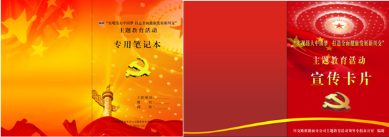 “實(shí)現(xiàn)偉大中國(guó)夢(mèng)、建設(shè)美麗繁榮和諧四川” 主題教育活動(dòng)專題簡(jiǎn)報(bào)（二十一）