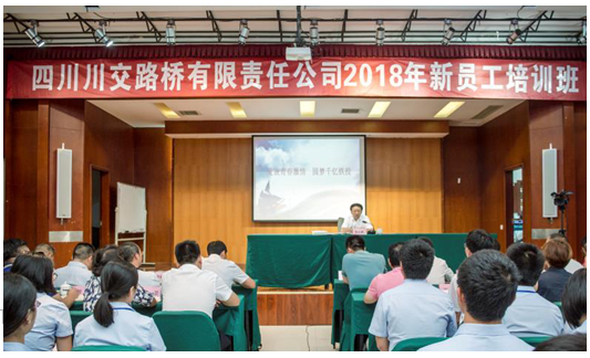 綻放青春激情圓夢千億鐵投—省鐵投集團(tuán)黨委委員、紀(jì)委書記陳啟琳為川交公司2018屆新員工授課