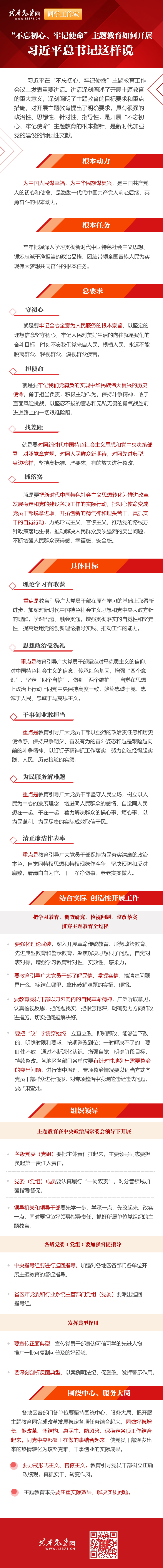“不忘初心、牢記使命”主題教育如何開(kāi)展 習(xí)近平總書記這樣說(shuō)