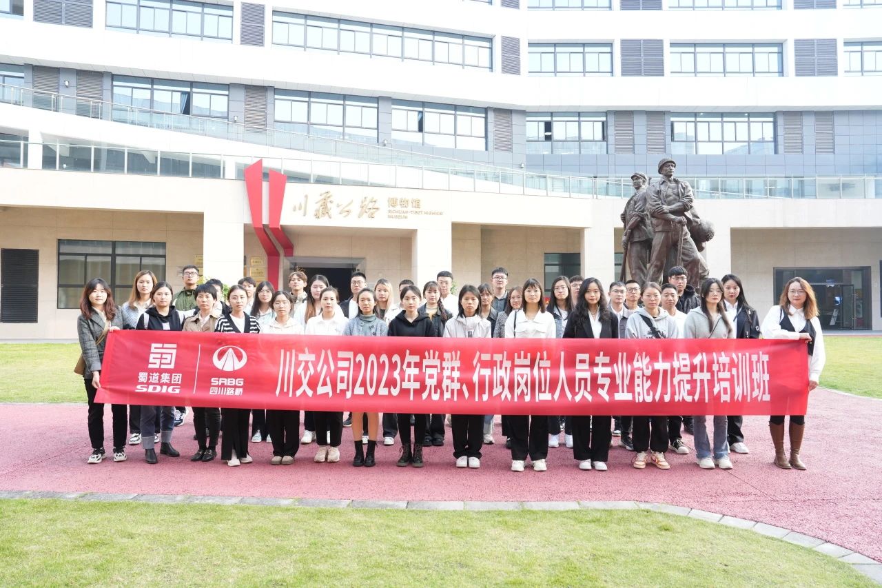 川交公司成功舉辦2023年黨群、行政崗位人員專業(yè)能力提升培訓班