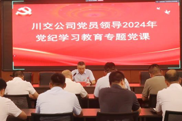 川交公司黨委委員、總工程師汪碧云到基層黨建工作聯(lián)系點講授黨紀(jì)學(xué)習(xí)教育專題黨課