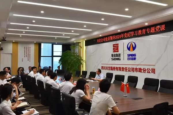 川交公司黨委委員、監(jiān)事會主席左孔海到基層黨建工作聯(lián)系點講授黨紀(jì)學(xué)習(xí)教育專題黨課